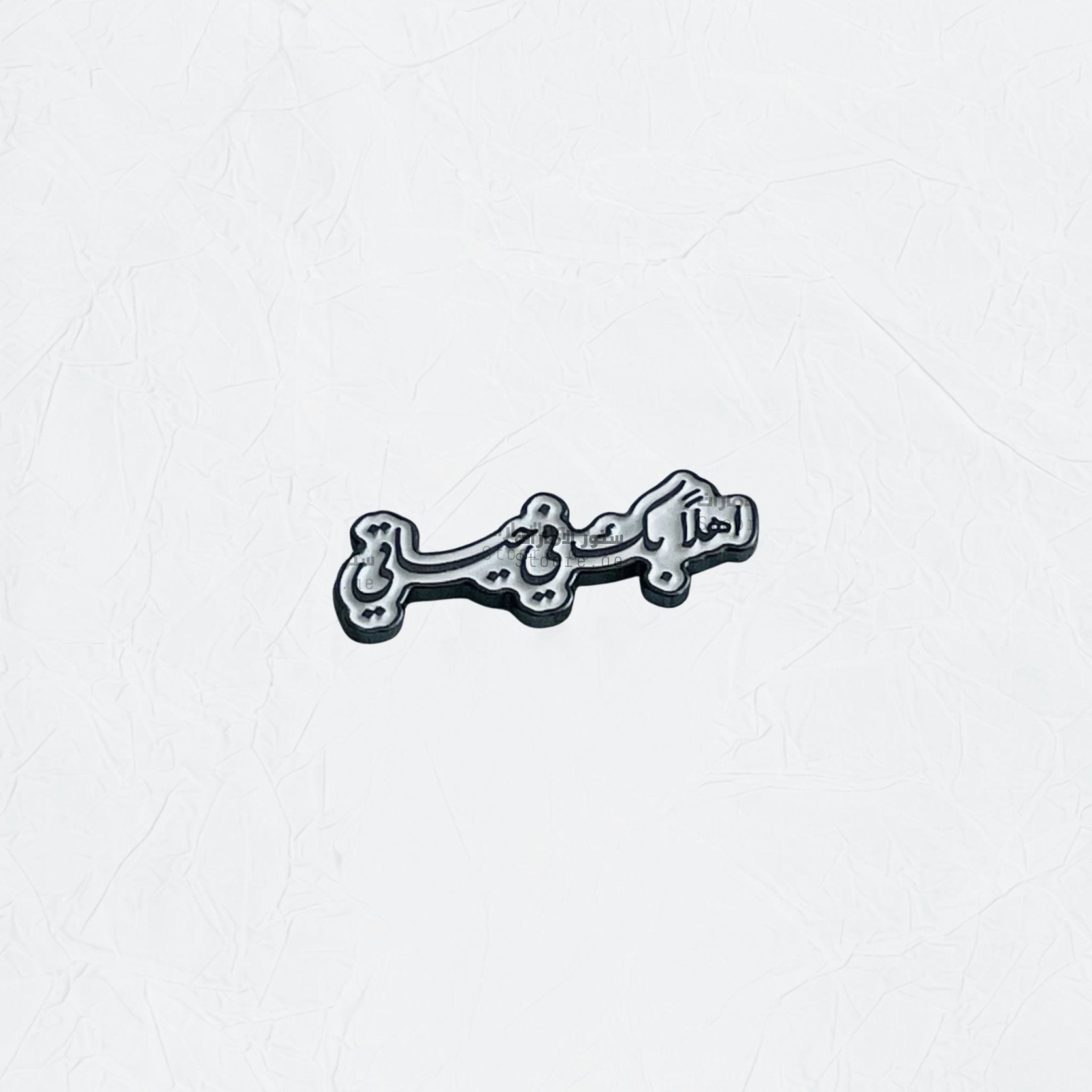 Badge Ahlan Bek Fee Hayaty